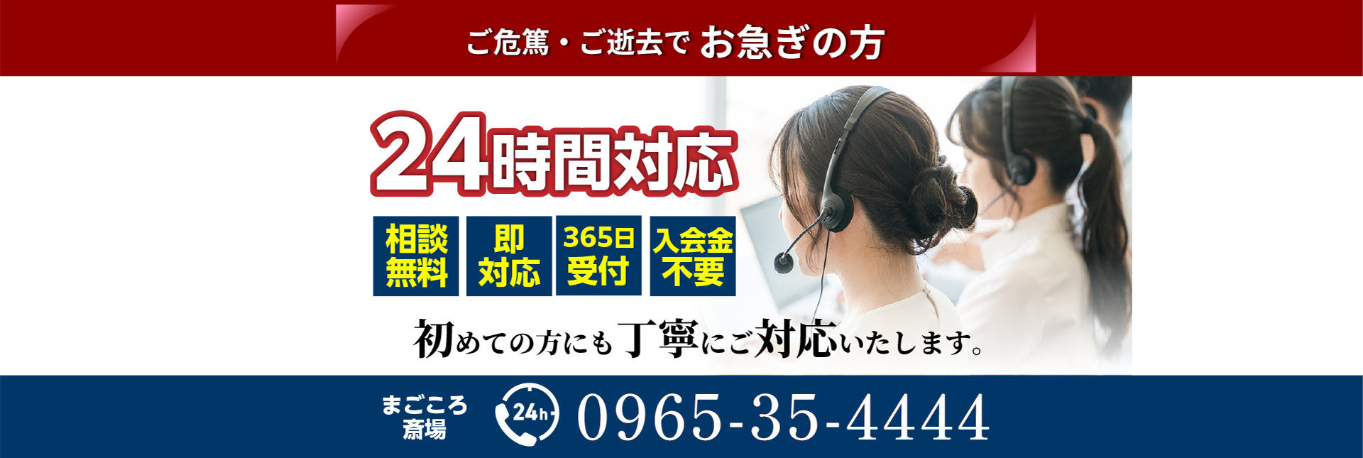 ご危篤ご逝去24時間対応